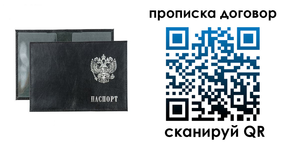 купить прописку в Балабаново