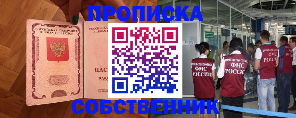 временная прописка в Балабаново
