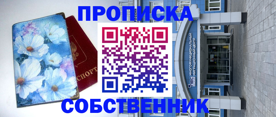 прописка 2025 в Балабаново