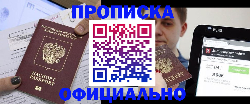 временная прописка в Балабаново