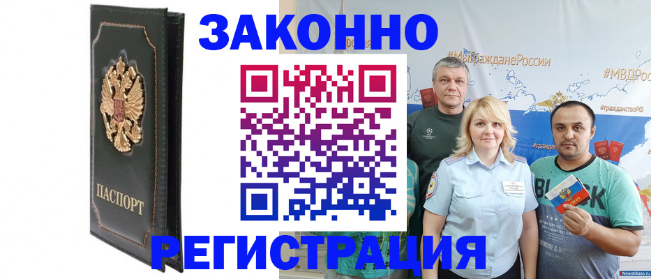 прописка законно в Балабаново