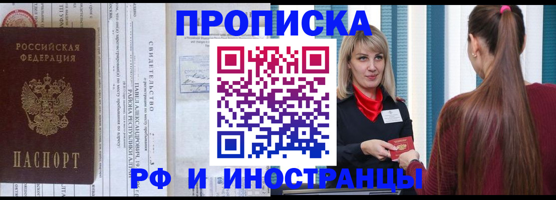 прописка гарантия в Балабаново